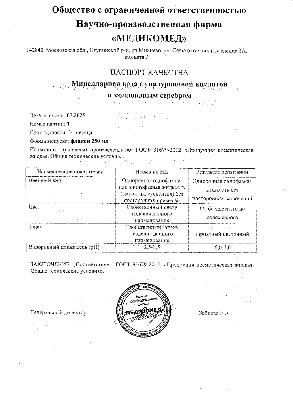 Паспорт №072025